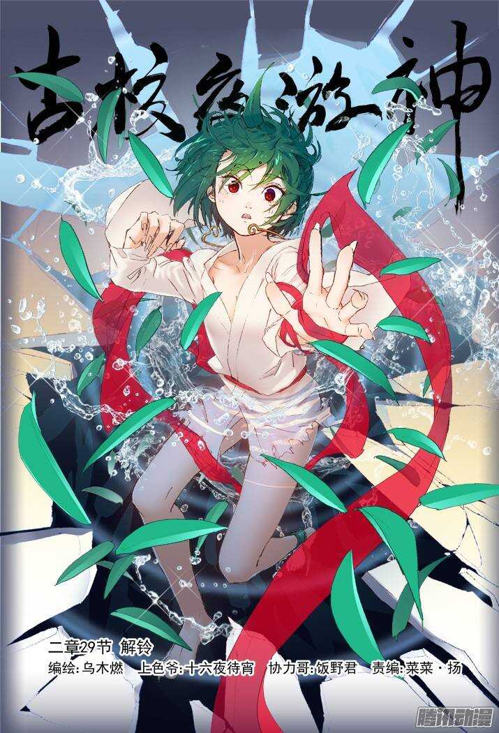 二章29 解铃【上】-第52话