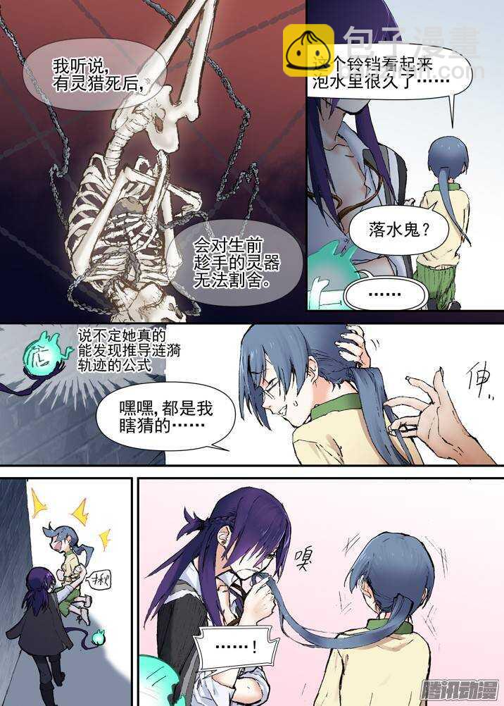 二章29 解铃【上】-第52话