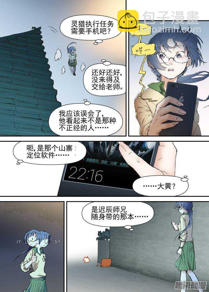 二章29 解铃【上】-第52话