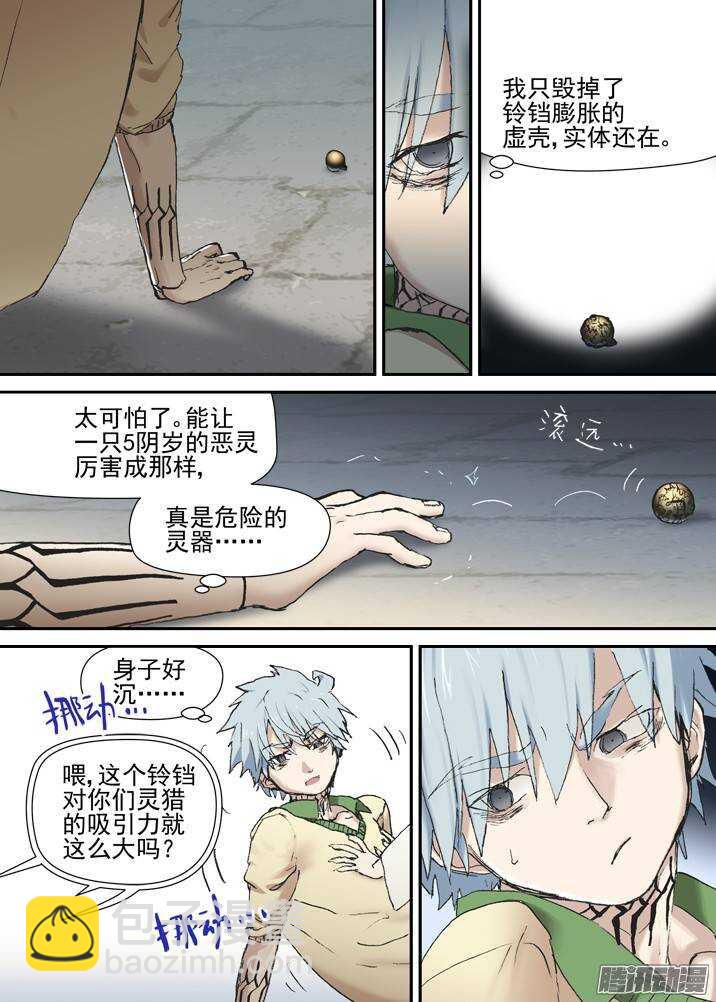 二章29 解铃【上】-第52话