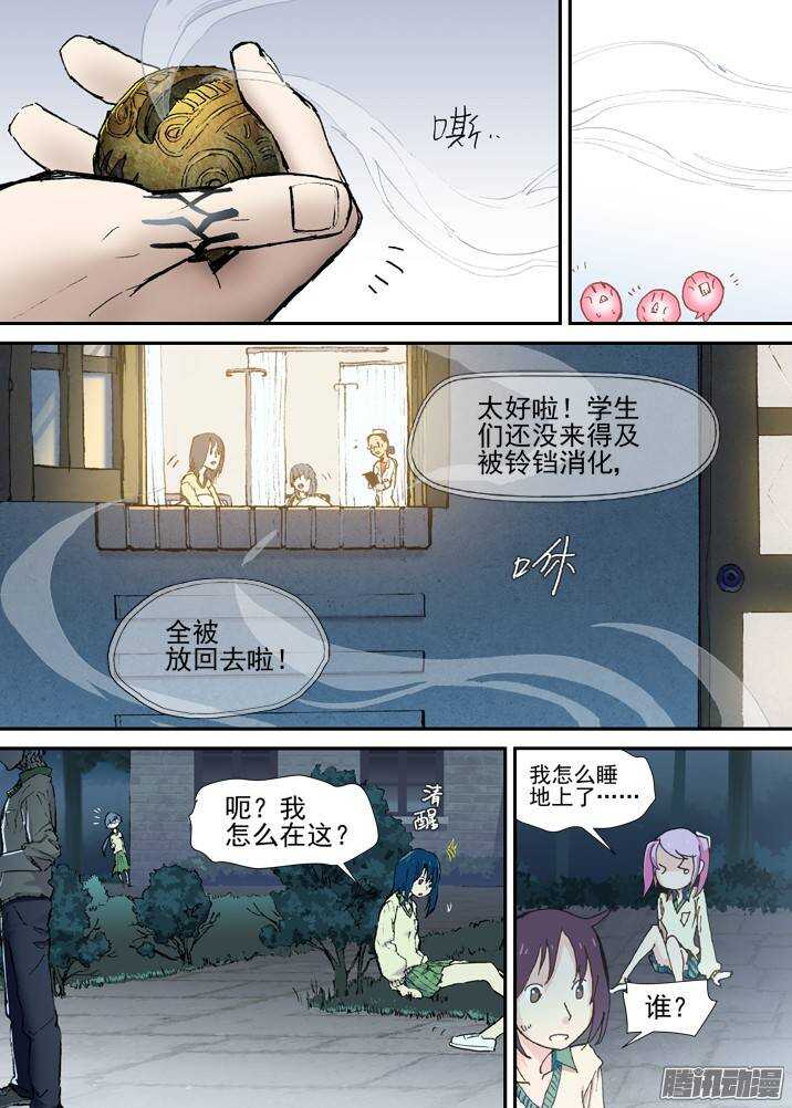 二章29 解铃【上】-第52话