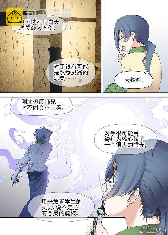 二章29 解铃【上】-第52话