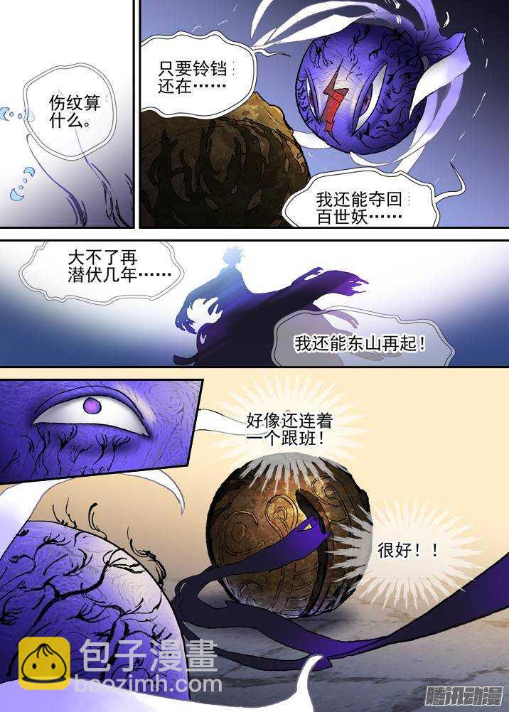 二章29 解铃【下】-第54话