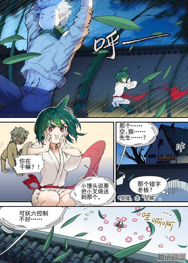 二章30 好奇宝宝之王【中】-第56话