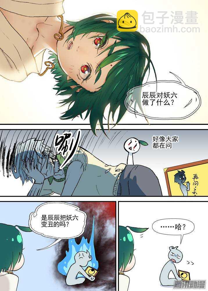 二章30 好奇宝宝之王【中】-第56话