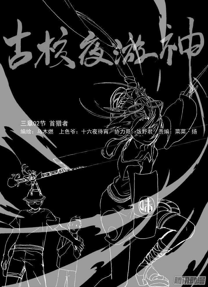 三章03 狩猎团-第60话