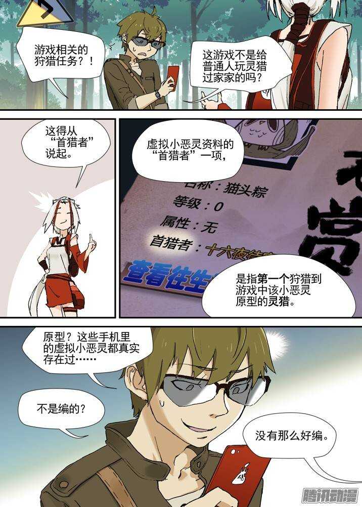 三章03 狩猎团-第60话