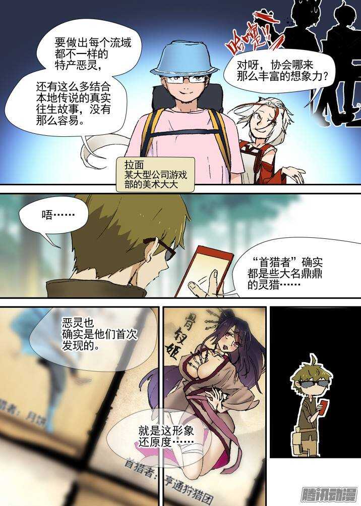 三章03 狩猎团-第60话