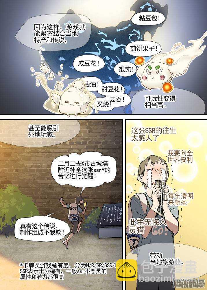 三章03 狩猎团-第60话