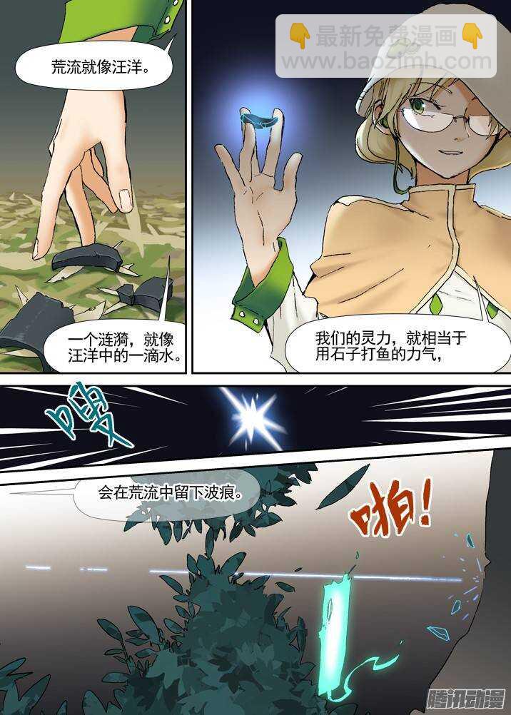 三章04 揭老底儿【中】-第62话