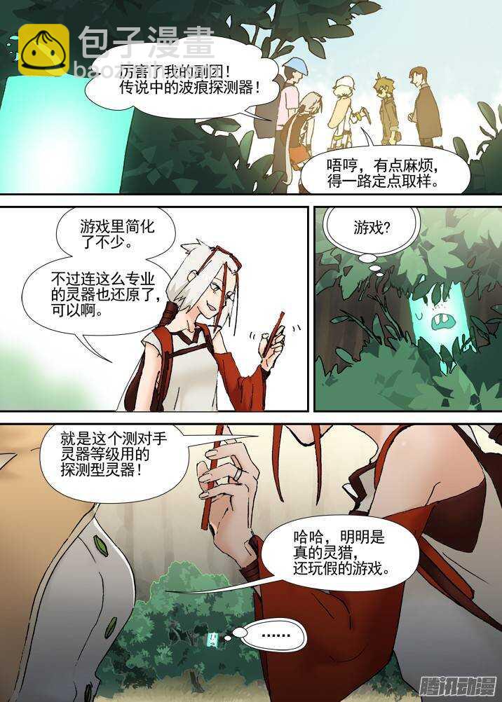 三章04 揭老底儿【中】-第62话