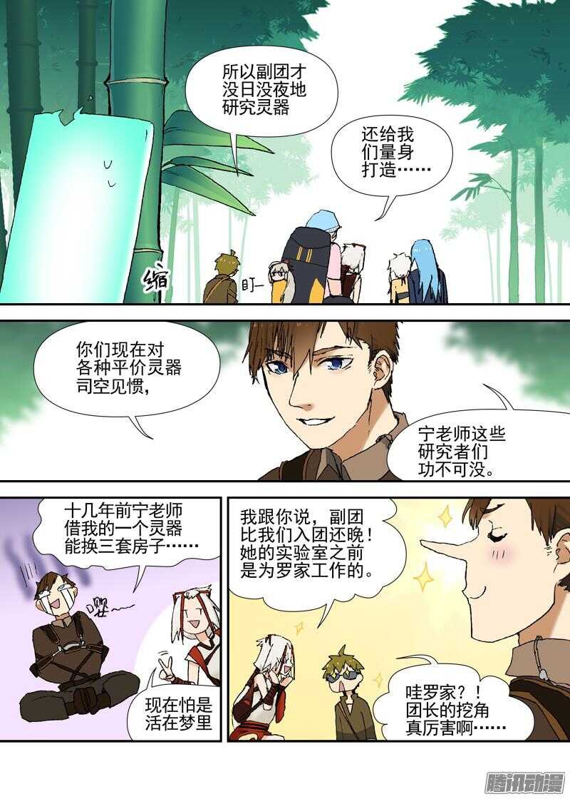 三章09 迟辰大神-第70话