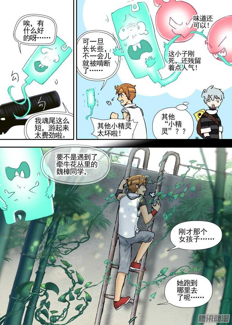 三章12 牵牛花，夜游泽神灵？下-第74话