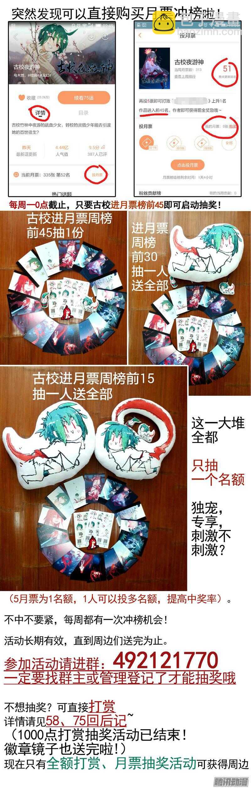 三章12 牵牛花，夜游泽神灵？下-第74话