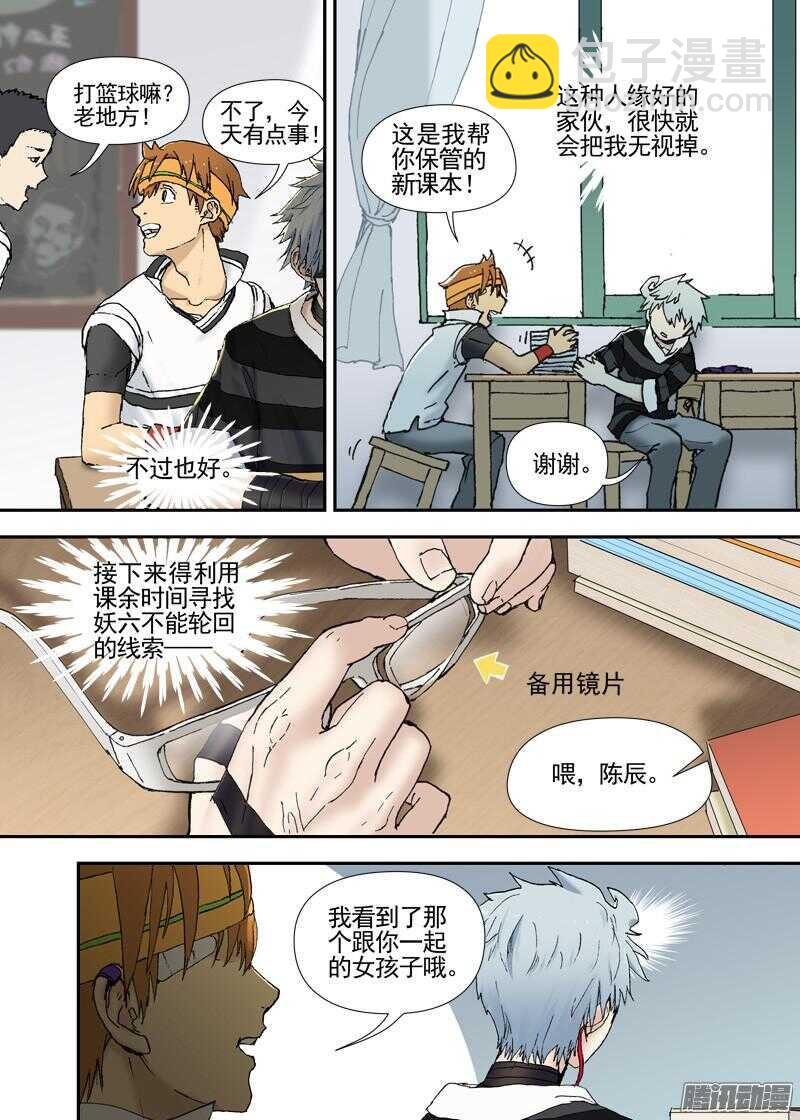 三章13 一个人【2】-第76话