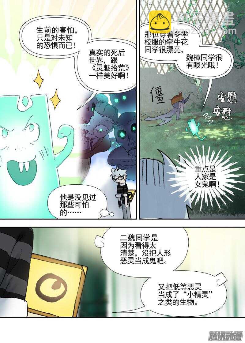 三章13 一个人【4】-第78话