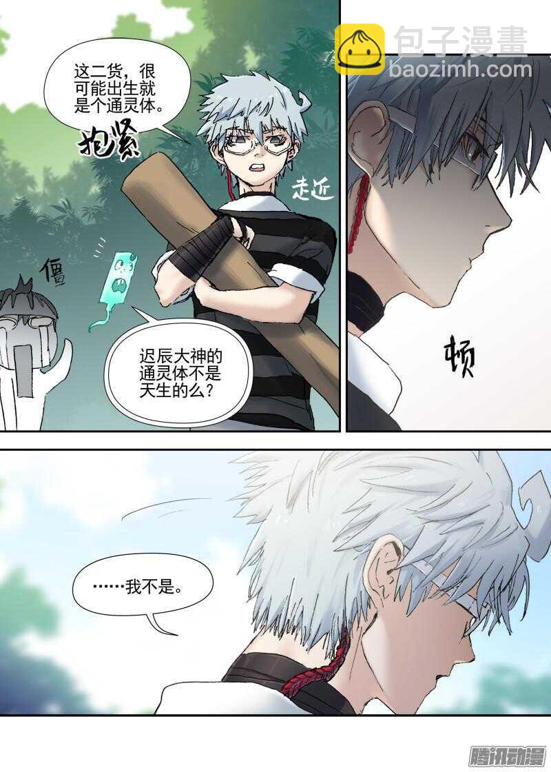 三章13 一个人【4】-第78话