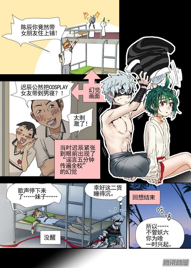 三章14 鹤【上】-第82话