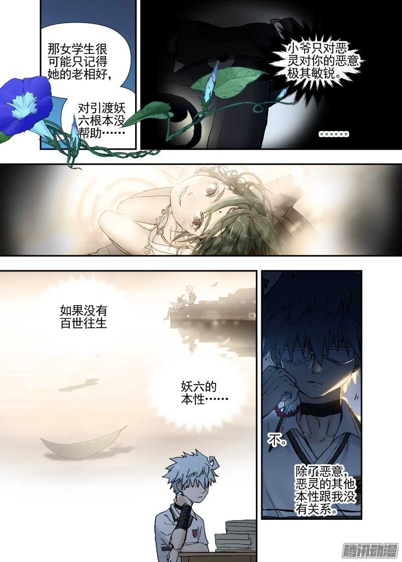 三章16 神灵，你啊【下】-第86话