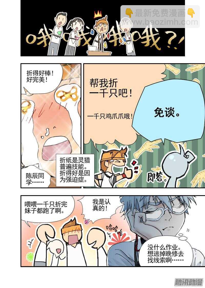 三章16 神灵，你啊【下】-第86话