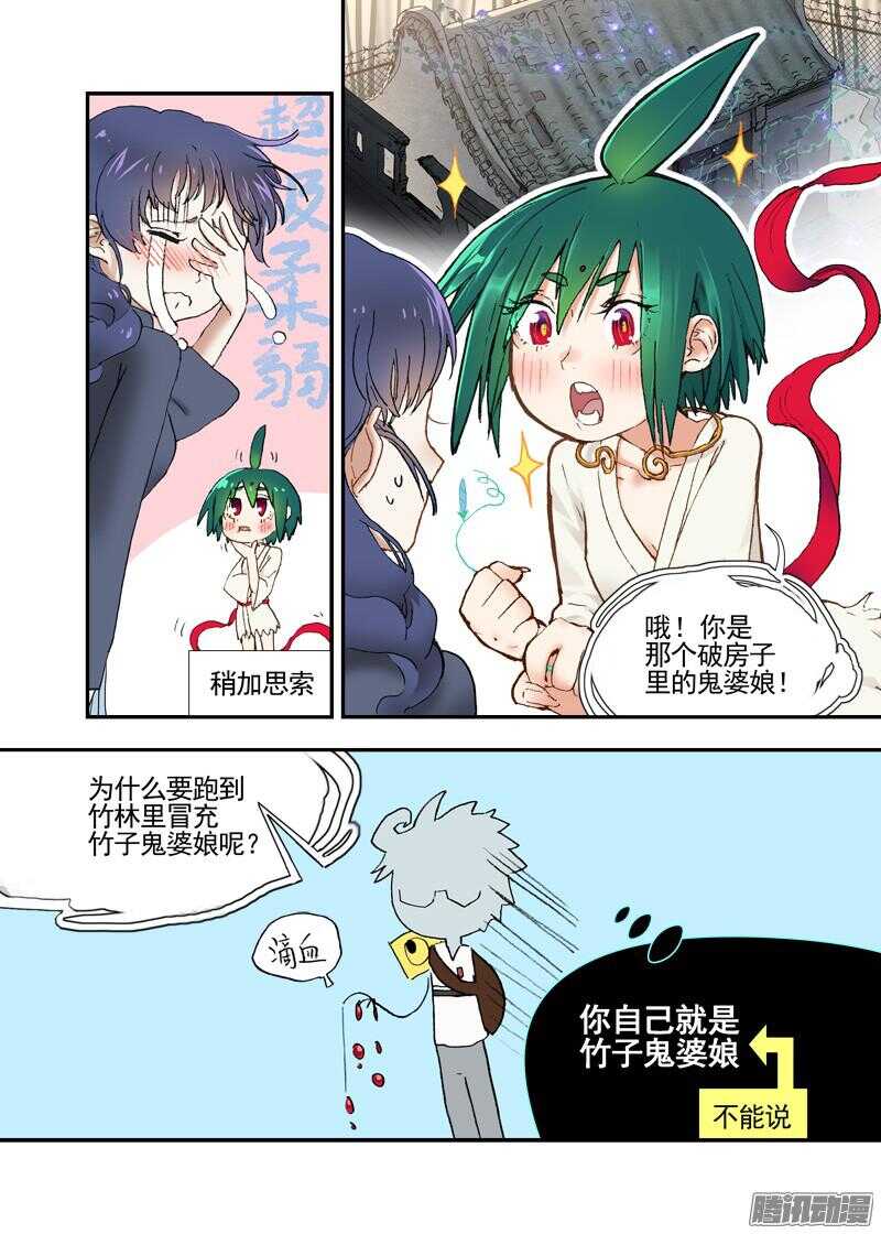 三章17 耍什么帅？！【下】-第88话