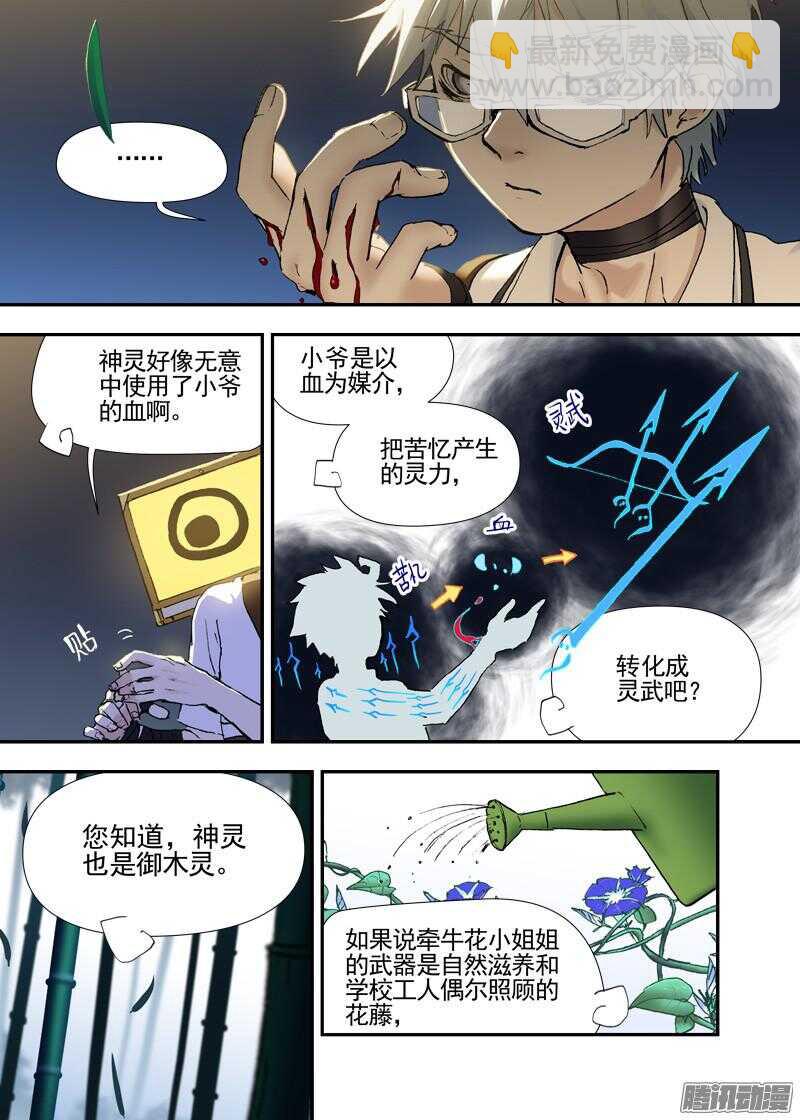 三章17 耍什么帅？！【下】-第88话