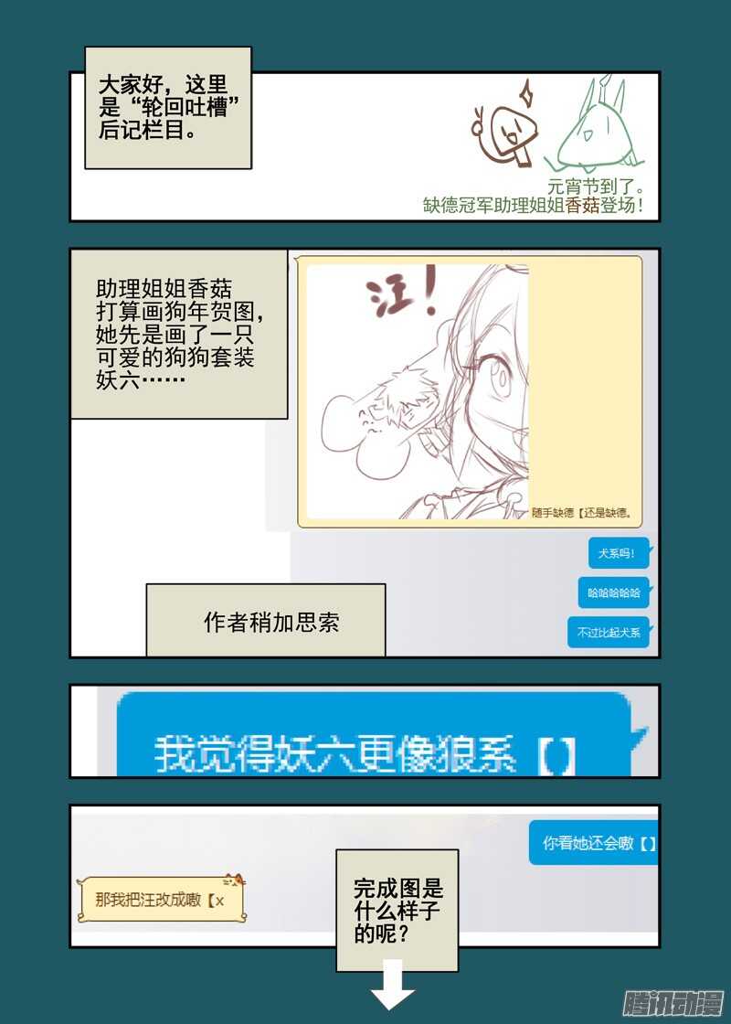 三章18 以前的夜游神【下】-第90话