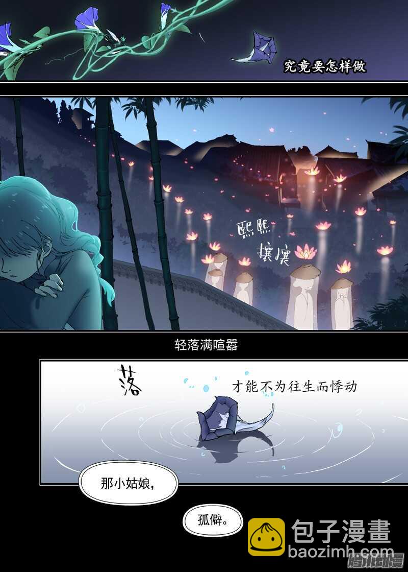 三章18 以前的夜游神【下】-第90话