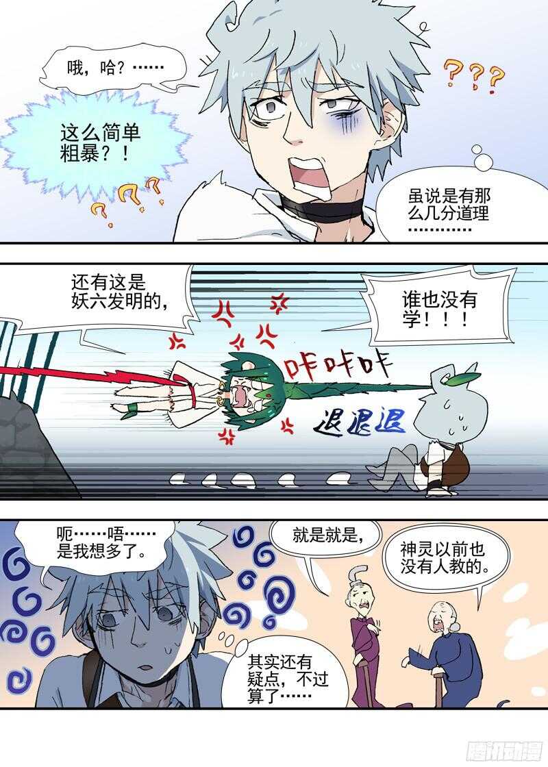 三章19 不果之花【1】-第92话