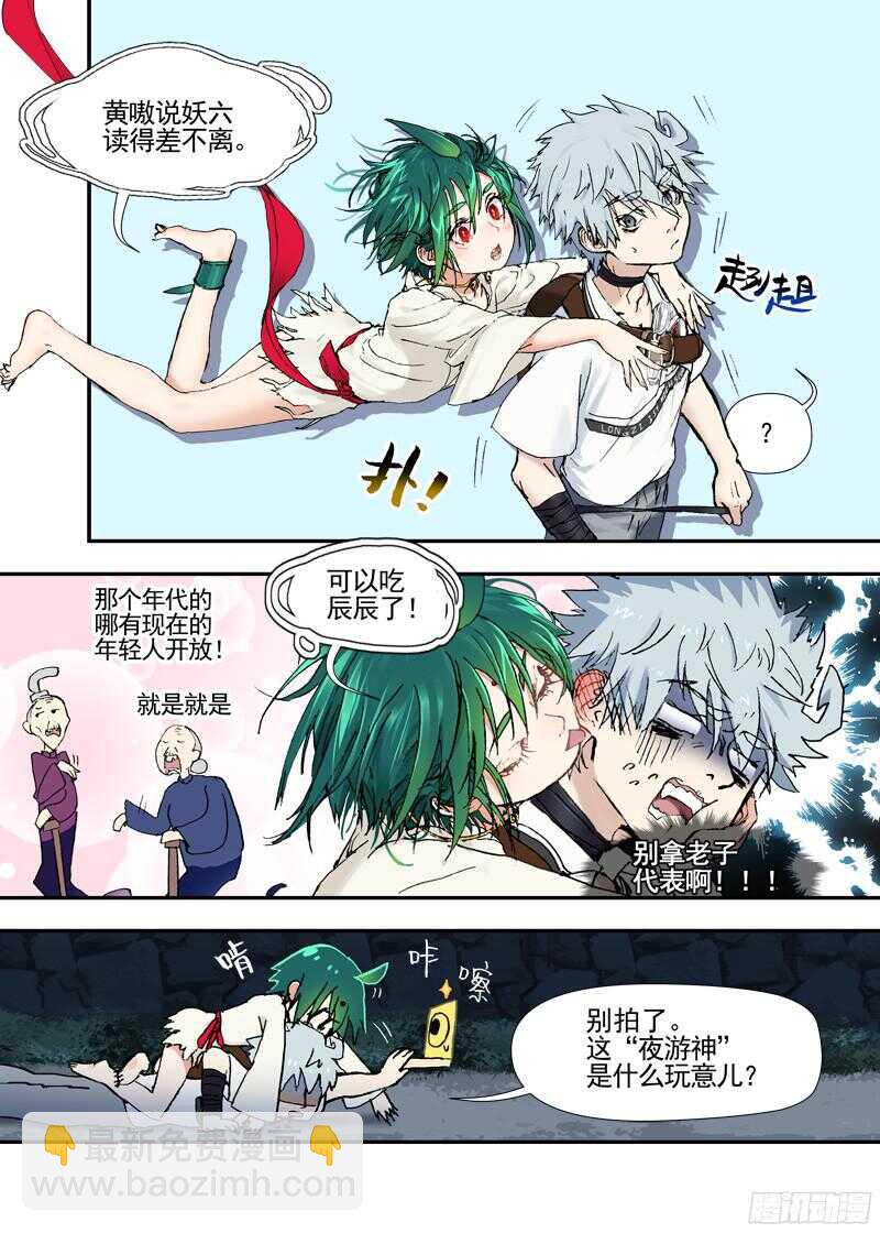 三章19 不果之花【3】-第94话