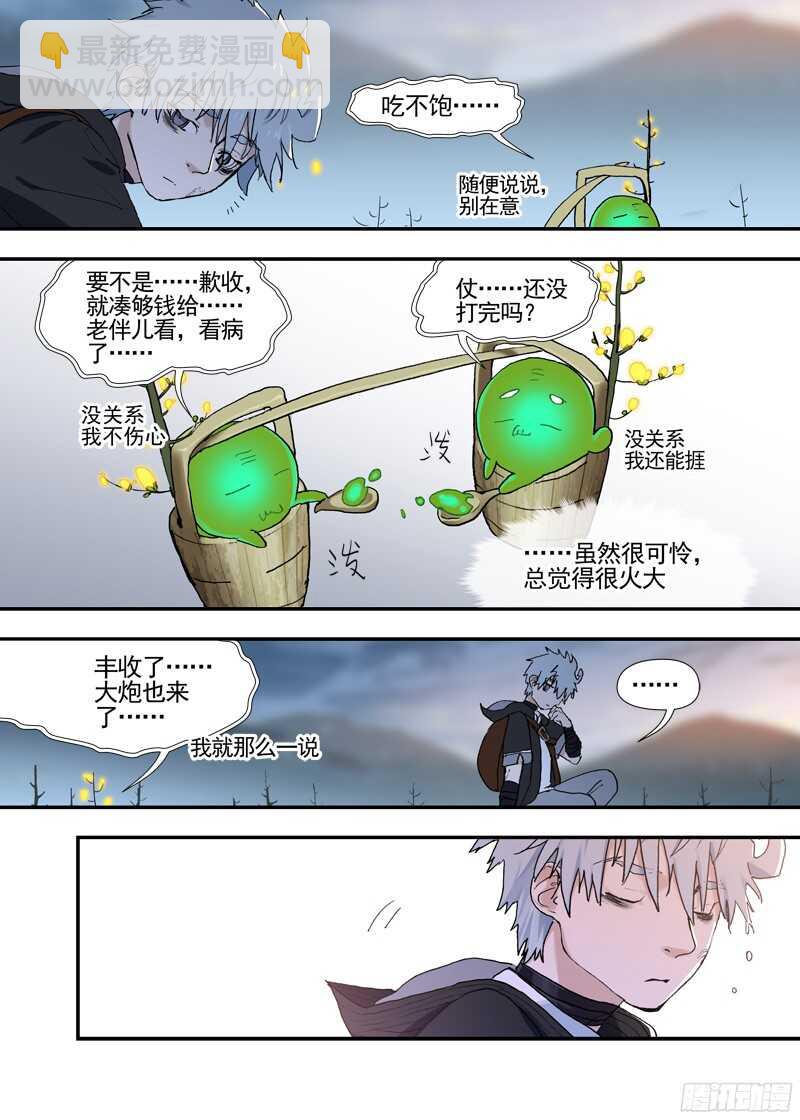 三章19 不果之花【5】-第96话