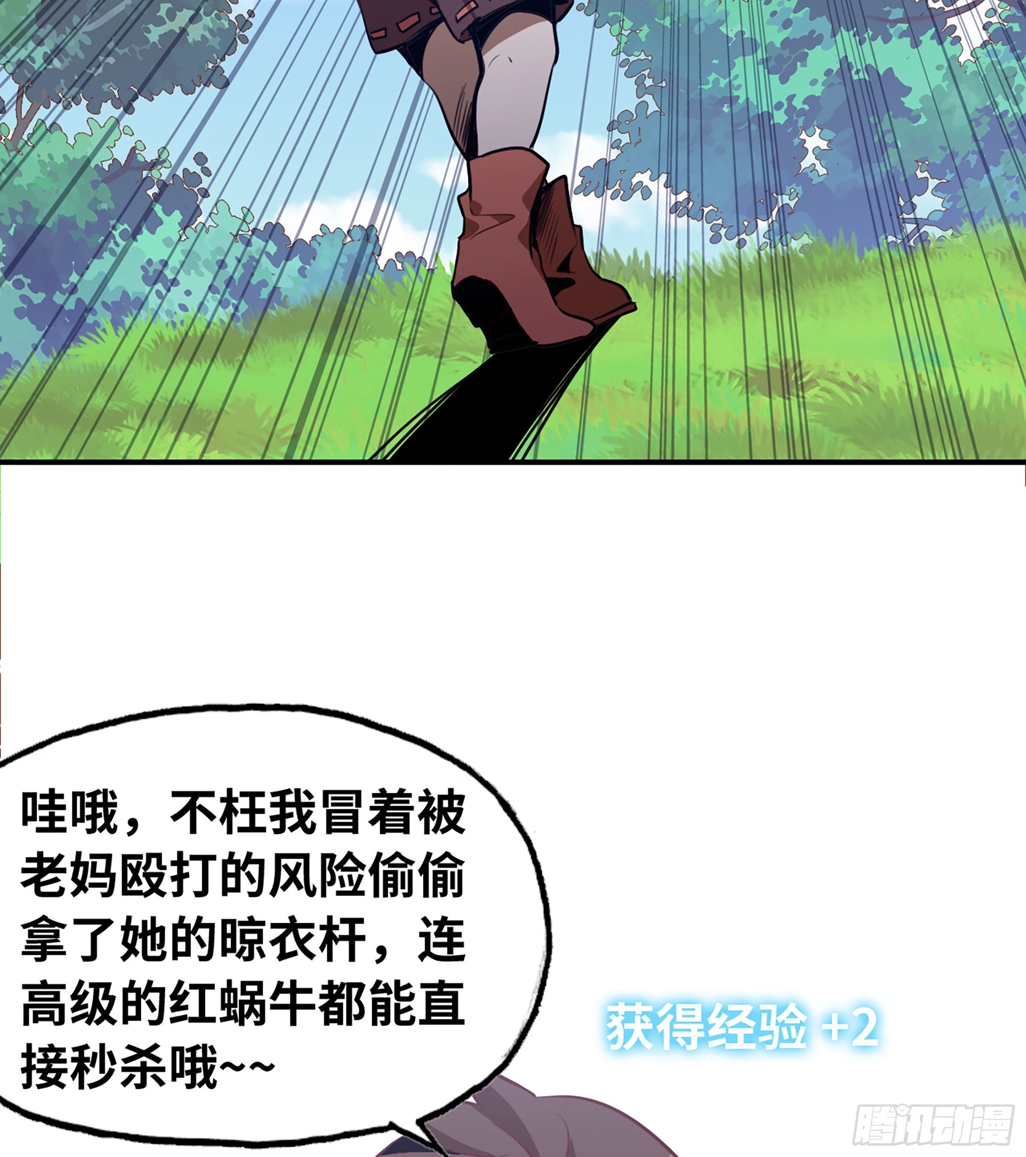 3-蜗牛的战斗(1/3)-第4话