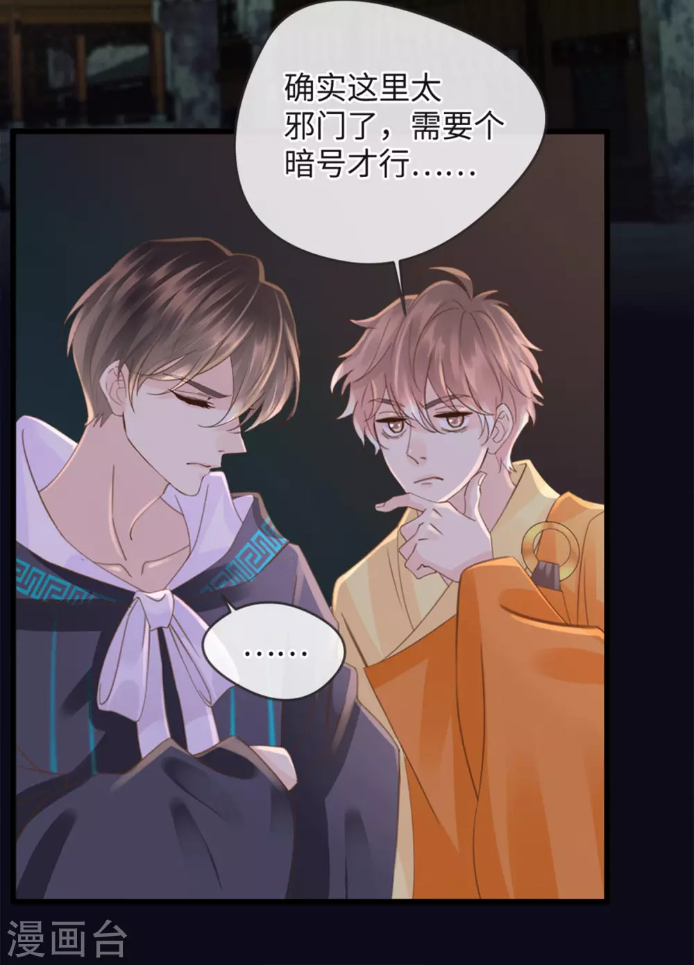 第36话 真假虞夏-第40话