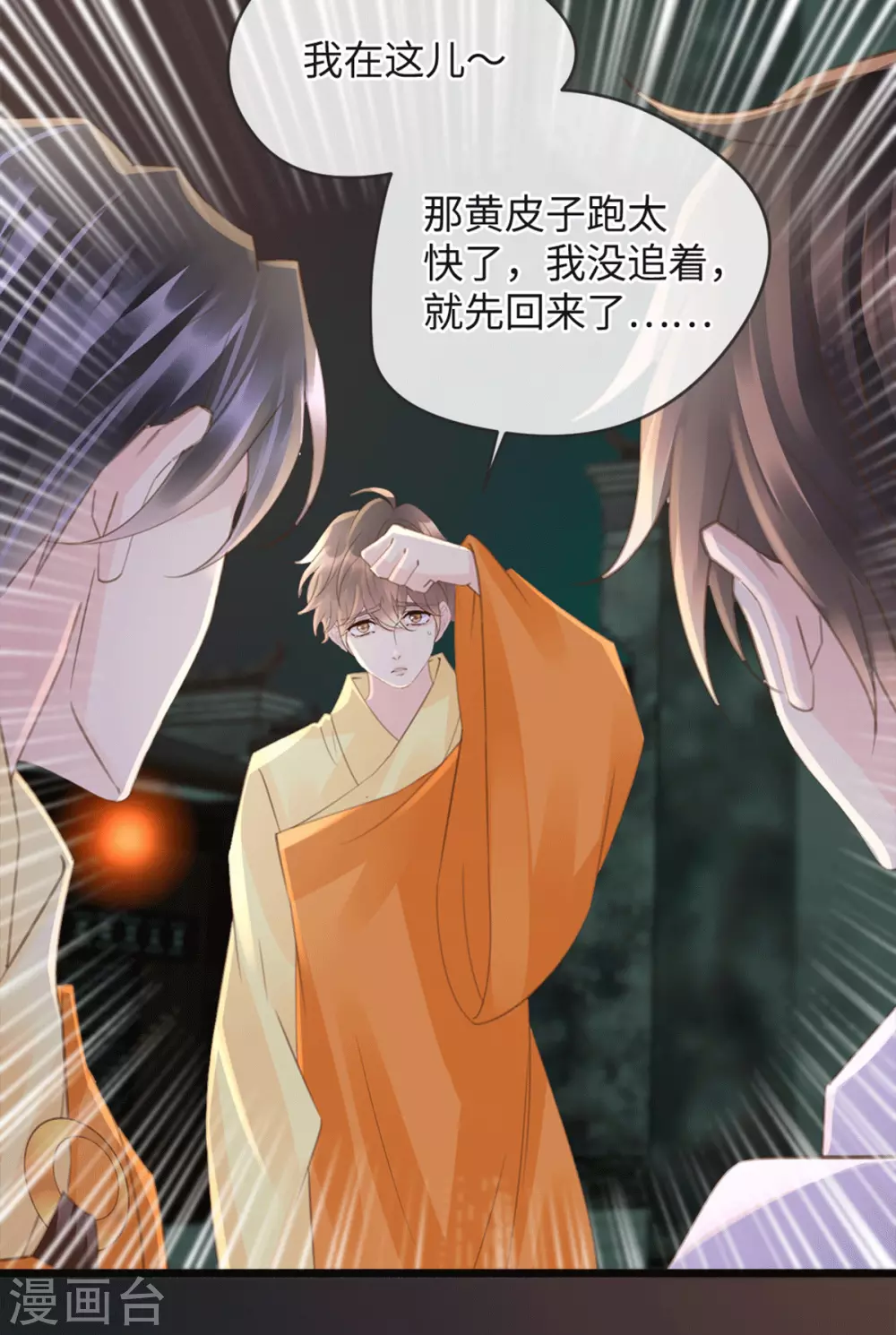 第36话 真假虞夏-第40话