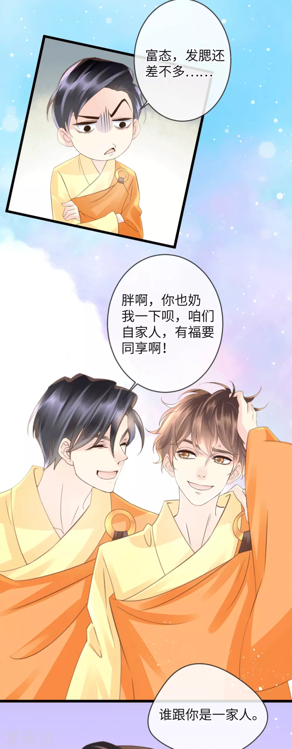 第36话 真假虞夏-第40话