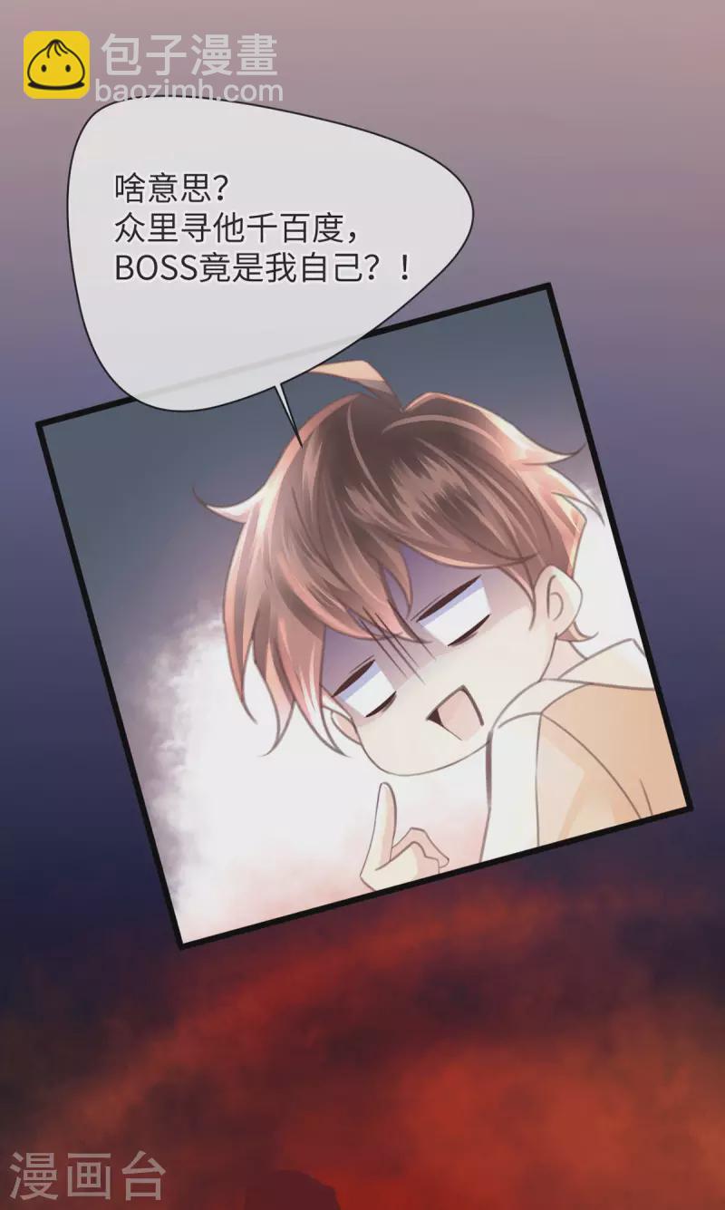 古宅攻略 - 第51話 boss竟是我 - 5