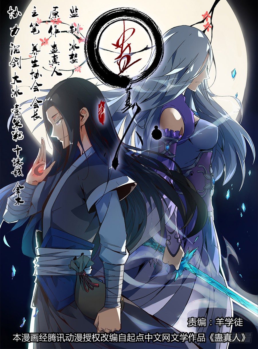 第1回 纵身亡魔心仍不悔-第2话