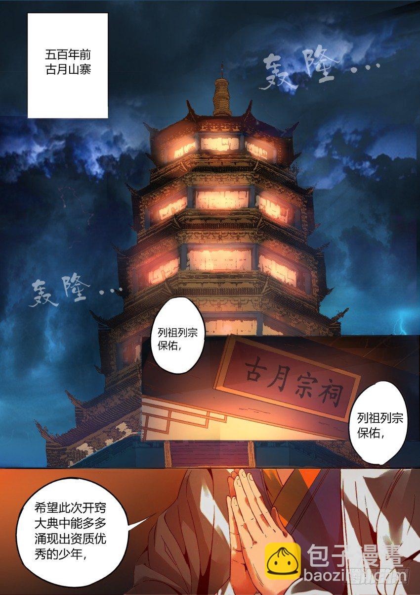 第1回 纵身亡魔心仍不悔-第2话