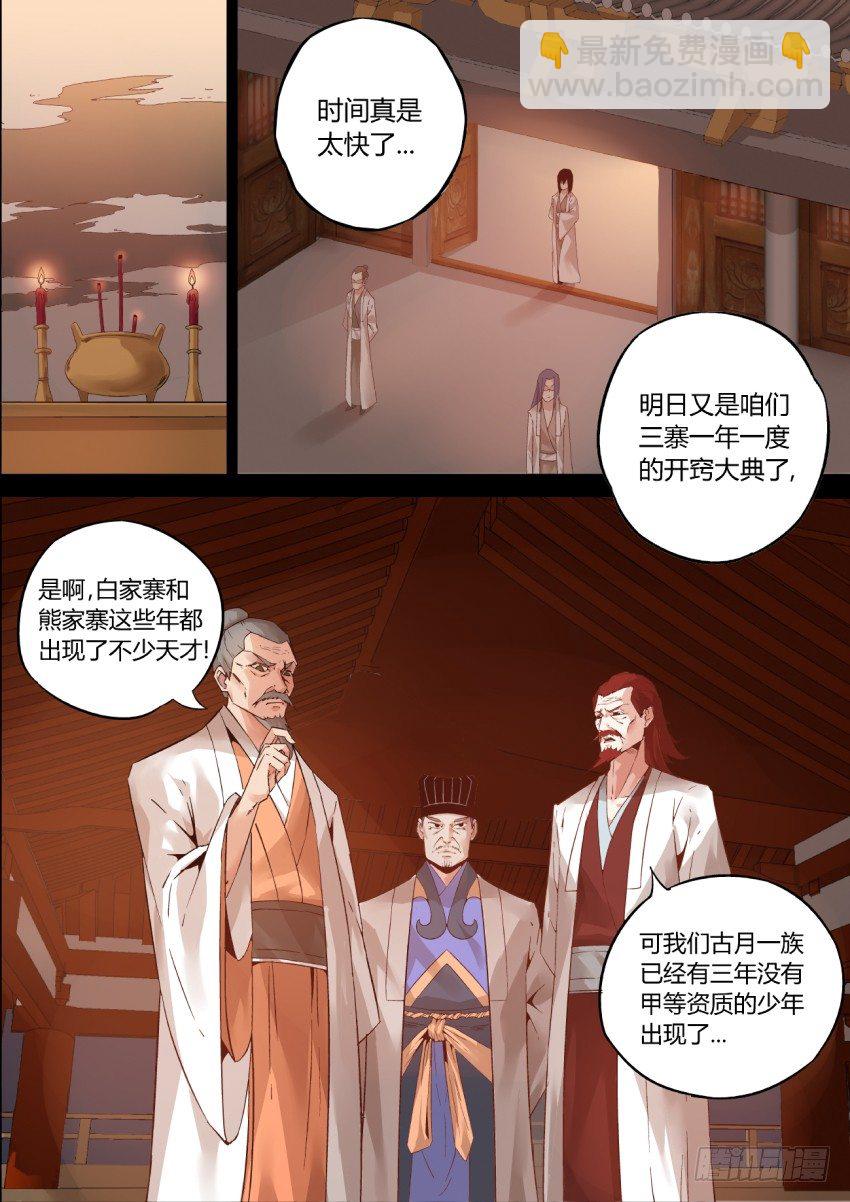 第1回 纵身亡魔心仍不悔-第2话