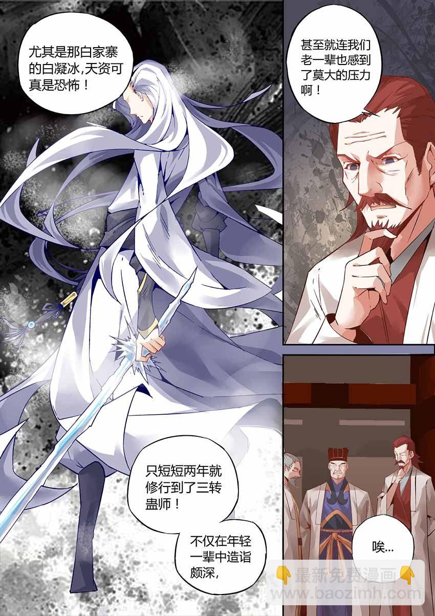 第1回 纵身亡魔心仍不悔-第2话