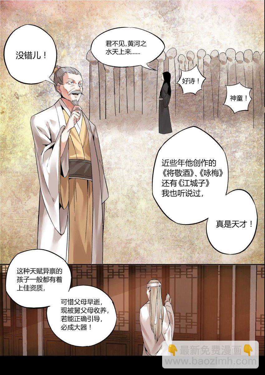 第1回 纵身亡魔心仍不悔-第2话