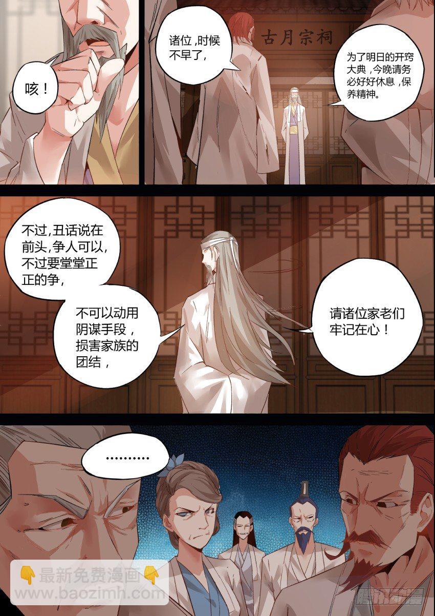 第1回 纵身亡魔心仍不悔-第2话