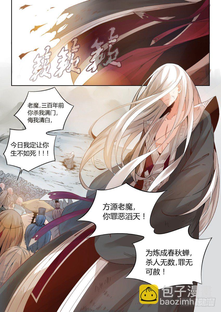 第1回 纵身亡魔心仍不悔-第2话