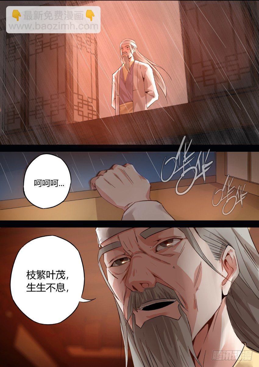 第1回 纵身亡魔心仍不悔-第2话