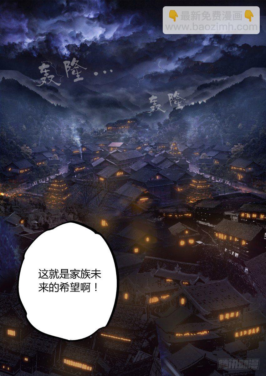 第1回 纵身亡魔心仍不悔-第2话