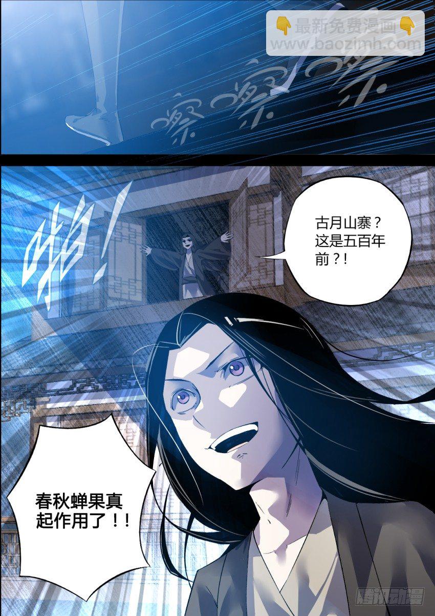 第1回 纵身亡魔心仍不悔-第2话