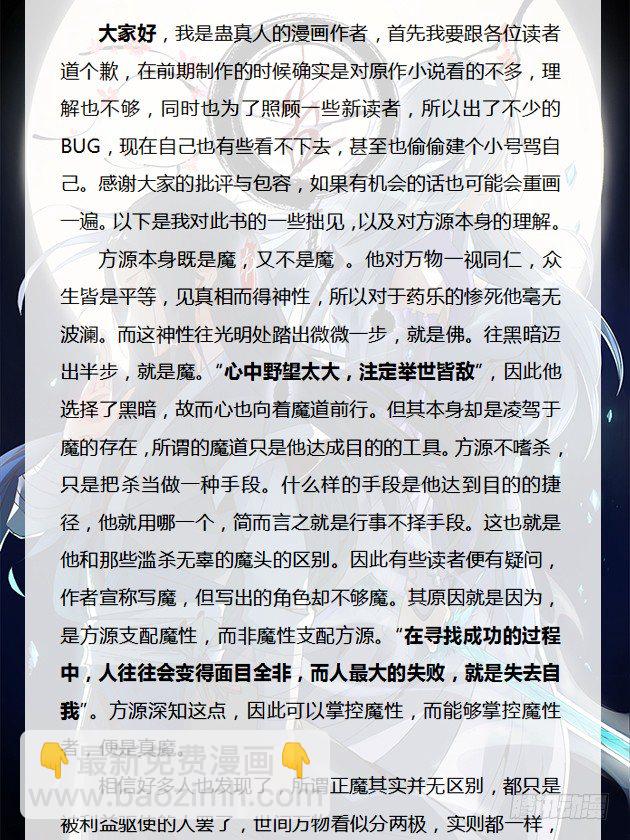 第1回 纵身亡魔心仍不悔-第2话