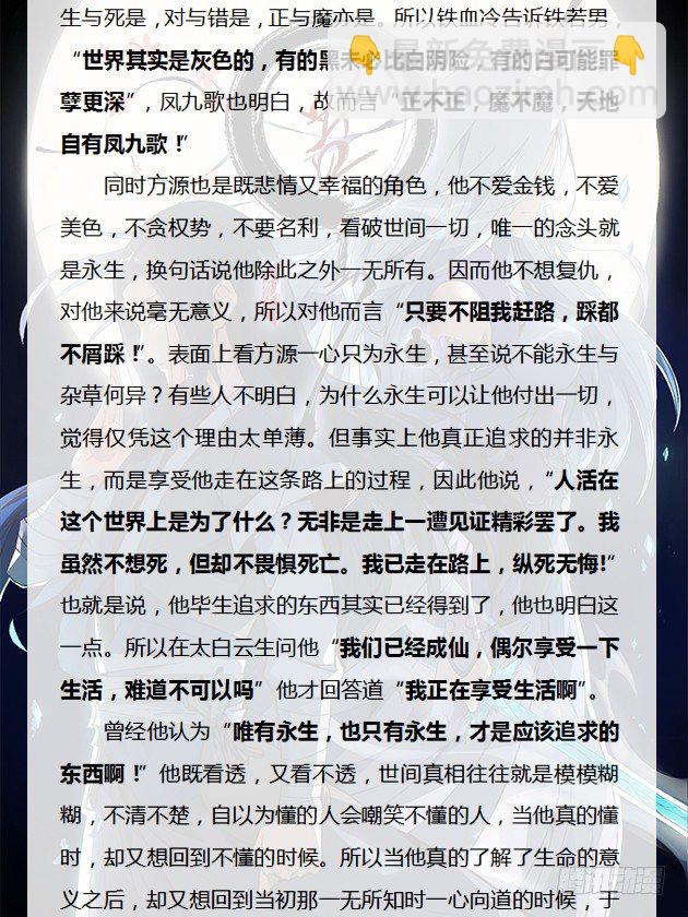 第1回 纵身亡魔心仍不悔-第2话