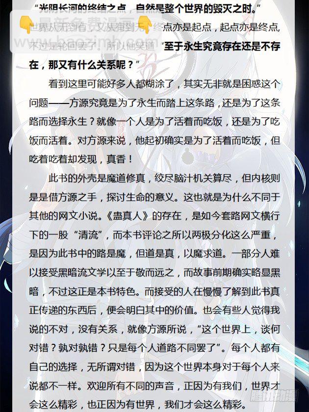 第1回 纵身亡魔心仍不悔-第2话