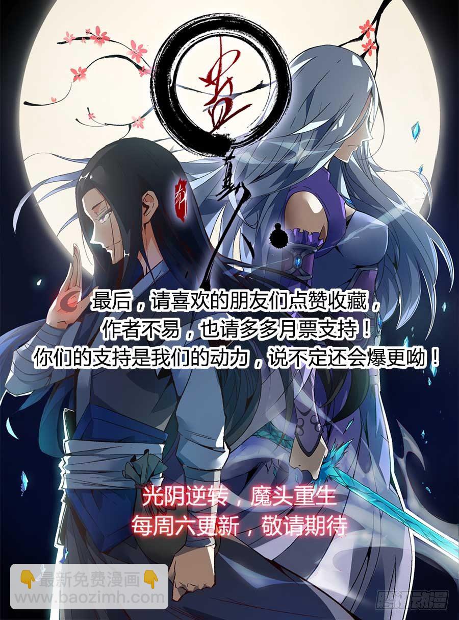 第1回 纵身亡魔心仍不悔-第2话